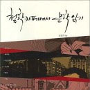 인문학으로 읽는 고전문학 이미지