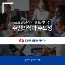 행복한 일터 만들기, 프로일잘러의 셀프리더십 – 한국전력공사 경남본부, 올댓커뮤니케이션 구은화 대표