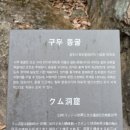 구무동굴 이미지