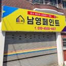 용마대형정비 | 광고간판플러스 ] 후렉스 간판 철거 및 교체 시공 후기 - 남영페인트 간판 설치 / 마산 창원 진해...