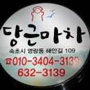 당근마차 이미지