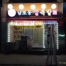 꿀족발 - 북구 서하로214번길 2 | 꿀족발