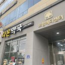 다온약국 | 포항 모더나 2차 잔여백신 또 성공, 미친 후기 춥고 덥다