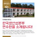한국생산성본부연수원 이미지