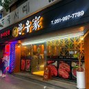 한우가 - 영등포구 | 부산 서면 최상급 한우만 취급하는 소고기맛집 단체모임도 가능한 "한우가" 솔직후기