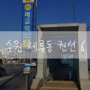 수원-1231 | 수원 권선6 래미안 청약정보 / 임장후기