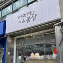 편의점사랑의왕역점 | 2일 뚜벅이 여행(어반브라운호텔, 수제돈가스, 사랑의호떡, 외갓집, 부성당, 어쩌다소품샵, 제천샌드...