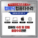 컴(COM)수리