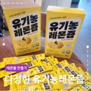 다정헌 유기농 레몬원액 추천 레몬물만들기 다양한 활용법