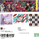 옥동 DH스크린점 | 울산간판 뉴코아팩토리아울렛 울산성남점 지하 1층 대한 롤러장 시트지 시공