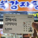 다복감자탕