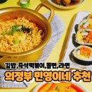 즉석떡볶이 민영이네 이미지