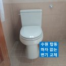 탑동 가림아파트 입구 | 수원 탑동 변기 교체, 깔끔한 마감과 시원한 물내림까지 완벽하게 완료!