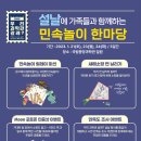 가족과 함께하는 민속놀이 Daum카페
