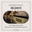휠태국전통맛사지 | 하나타이 - 창원 상남동마사지 뻐근한 몸 풀고 온 태국전통마사지 후기