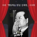 다큐 「행동하는양심 김대중」시사회 이미지