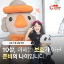 ◈체리피커보험◈초등학생 보험 추천 10세 여아 비갱신형 어린이보험 설계 방법 이미지
