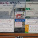 공정거래위원회 버스정류장 이미지