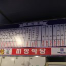 미성식당 이미지