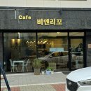 비엔리꼬