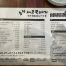 참항제주뚝배기 이미지