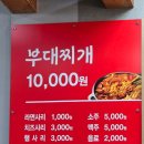 해병부대 | 포천 고모리 부대찌개맛집 해병부대찌개 솔직후기