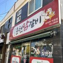 상봉동-055 | 진주 상봉동 닭마루 춘천닭갈비 보건대점 솔직후기