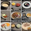 대구연말데이트 추천 한우오마카세 우정담 본점