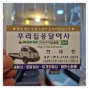금오대로 | 구미용달이사 성공적인 후기