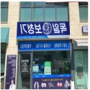 독일보청기 부천원미구청센터 이미지