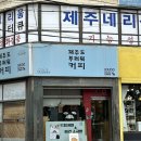 지돈가(지명영농조합법인) | 재주도부러워