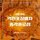 종로전 - 제천시 | [종각 술집] 가성비 좋은 포차 감성, 역전포장마차 종각종로점 치즈감자전 후기