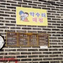 약수터국수매점 이미지