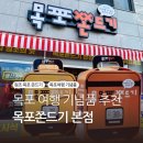 밥알이 밥통칠때 | 목포쫀드기 본점 직접 먹어본 쌀쫀드기 원조 밥통쫀드기