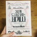 국성빌딩(앞) | [ VORA 이벤트 후기 / 책 리뷰 ] 30개 도시로 읽는 세계사