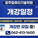 SNS 블로그마케팅 | 광주직업학교 추천｜국민내일배움카드로 배우는 컴퓨터 국비교육 후기 (컴활2급 + SNS블로그 마케팅)