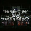 "초심유지콘서트" 크게 라디오를켜고!!!! 이미지