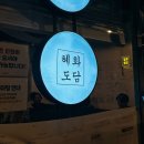 낙지이야기대명점 | 대학로맛집 도담 한식주점 김치찜 대파전 후기