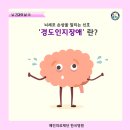 경도인지장애(Mild Cognitive Impairment) (펌) 이미지