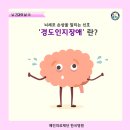 경도인지장애(Mild Cognitive Impairment) (펌) 이미지