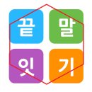 산수양돈 | 도로 시작하는 모든 글자의 단어 무려 5,012개