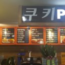 쿠키+PC카페 이미지