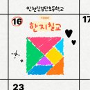 전통놀이 수업 | 늘봄교실 수업 후기: 전통놀이 ‘한지칠교’로 가득 찬 창의시간