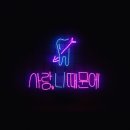 안양네온사인공방 네이버블로그