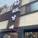 정원갈비 | 경기광주맛집 정원갈비 광주점 솔직후기/돼지갈비부터 냉면까지