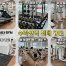 데일리짐 이미지