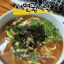 서연칼국수 이미지