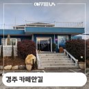 카페안길 | 경주 카페안길 훼마 E61 쥬빌레 2그룹 커피머신 교체 수리 후기 정보