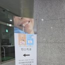 빈스치과의원 이미지