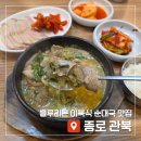 종로순대국 | 종로 블루리본 이북식 '관북' 순대국 맛집, 내돈내산 후기